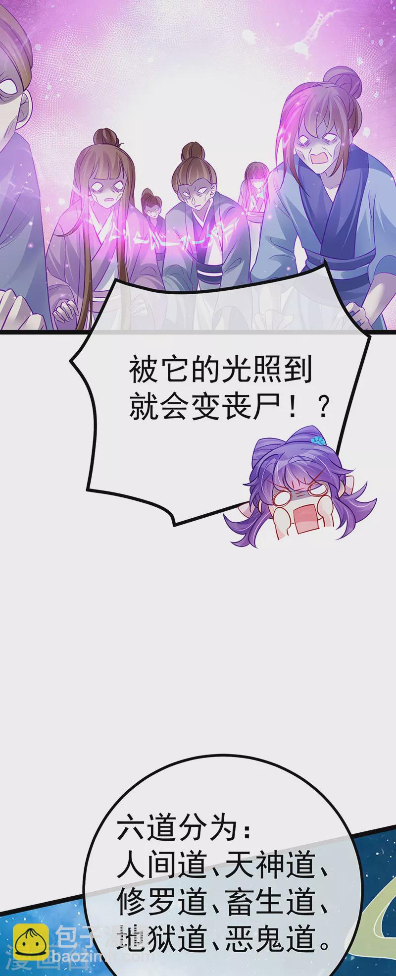 《军火女凰（凤临天下）》第98话 恶鬼道残印！ 第23页