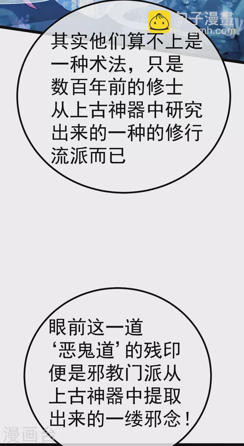 《军火女凰（凤临天下）》第98话 恶鬼道残印！ 第25页