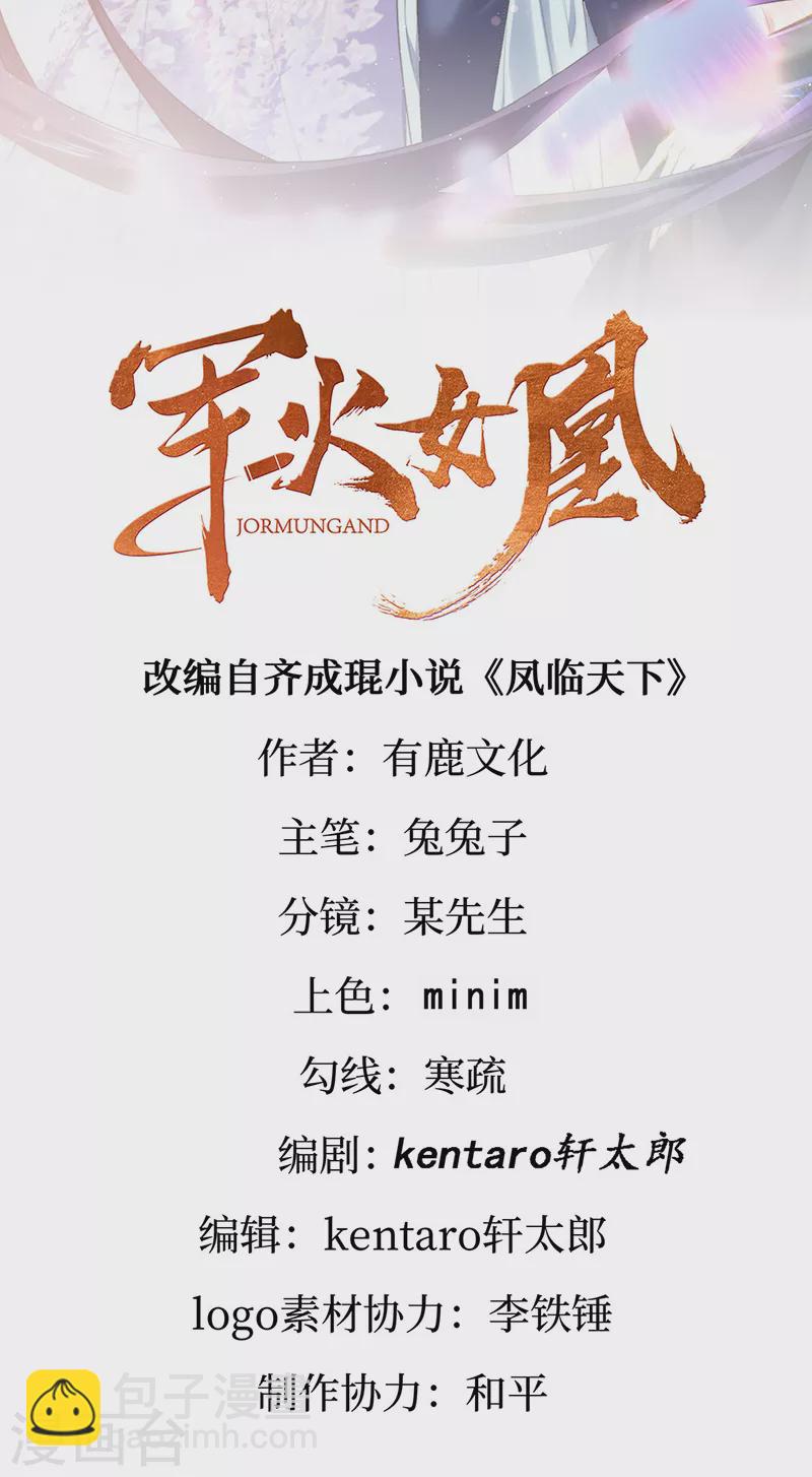 《军火女凰（凤临天下）》第98话 恶鬼道残印！ 第2页