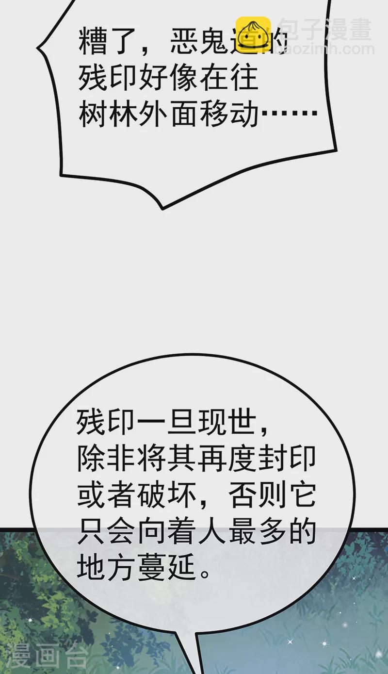《军火女凰（凤临天下）》第98话 恶鬼道残印！ 第37页