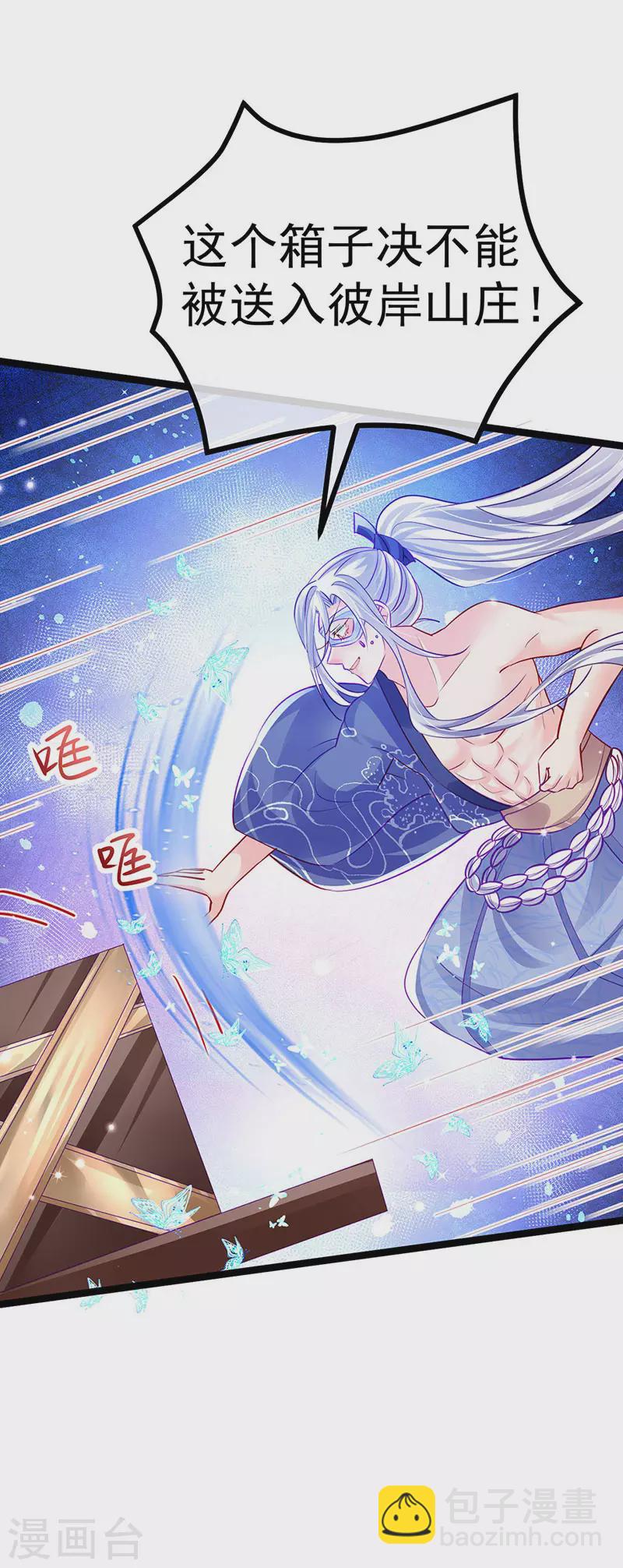 《军火女凰（凤临天下）》第98话 恶鬼道残印！ 第3页