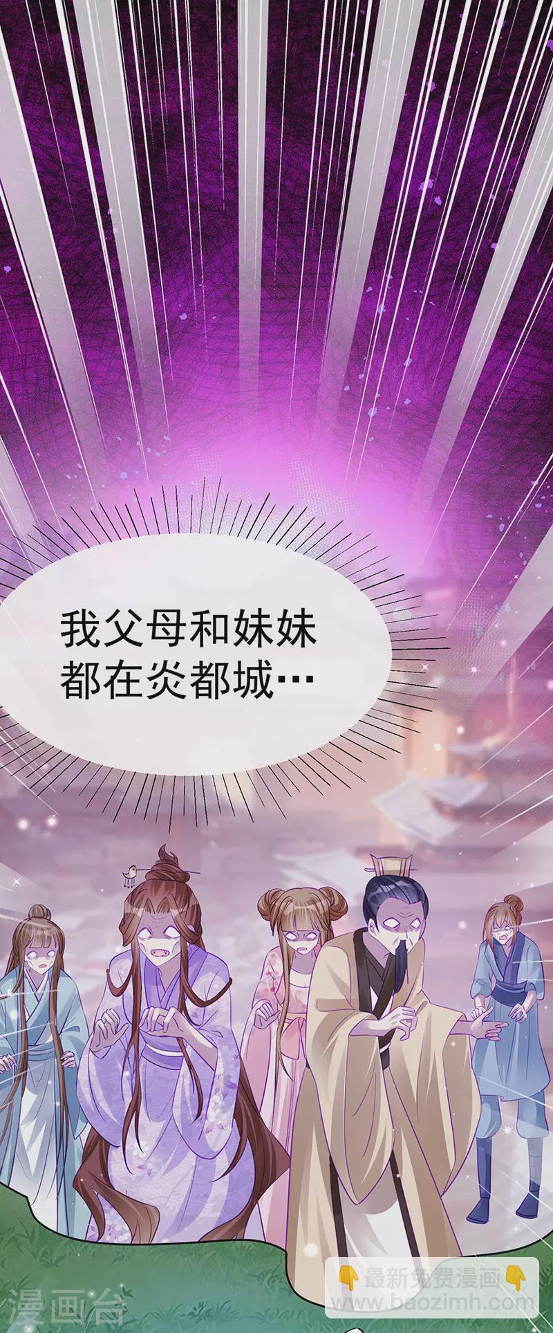 《军火女凰（凤临天下）》第98话 恶鬼道残印！ 第40页