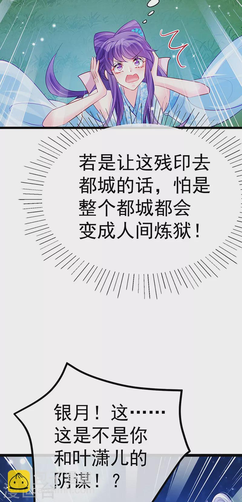 《军火女凰（凤临天下）》第98话 恶鬼道残印！ 第41页