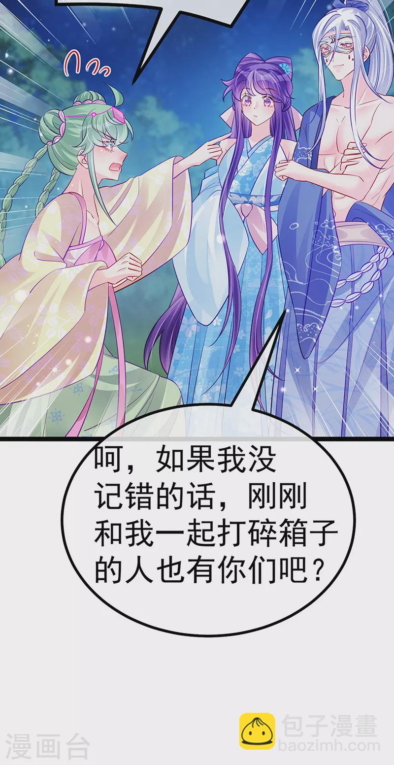 《军火女凰（凤临天下）》第98话 恶鬼道残印！ 第42页