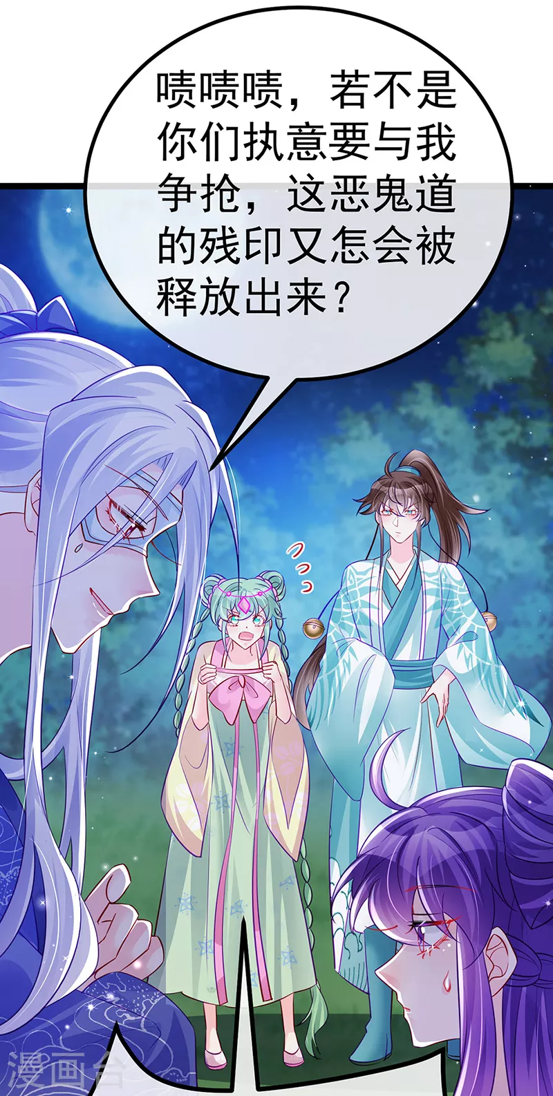《军火女凰（凤临天下）》第98话 恶鬼道残印！ 第43页