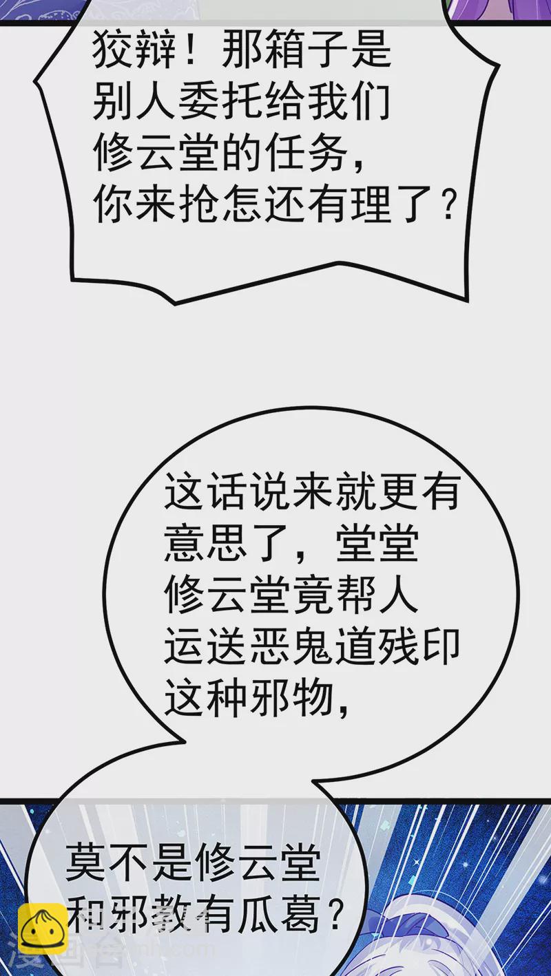 《军火女凰（凤临天下）》第98话 恶鬼道残印！ 第44页