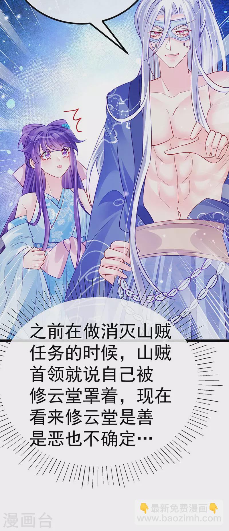 《军火女凰（凤临天下）》第98话 恶鬼道残印！ 第45页