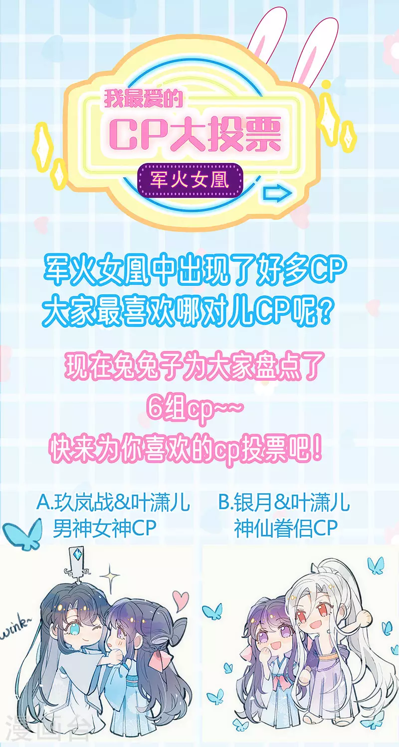 《军火女凰（凤临天下）》第98话 恶鬼道残印！ 第46页