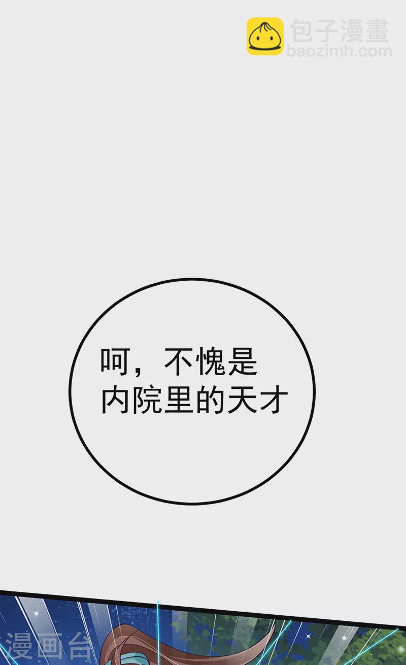 《军火女凰（凤临天下）》第98话 恶鬼道残印！ 第6页