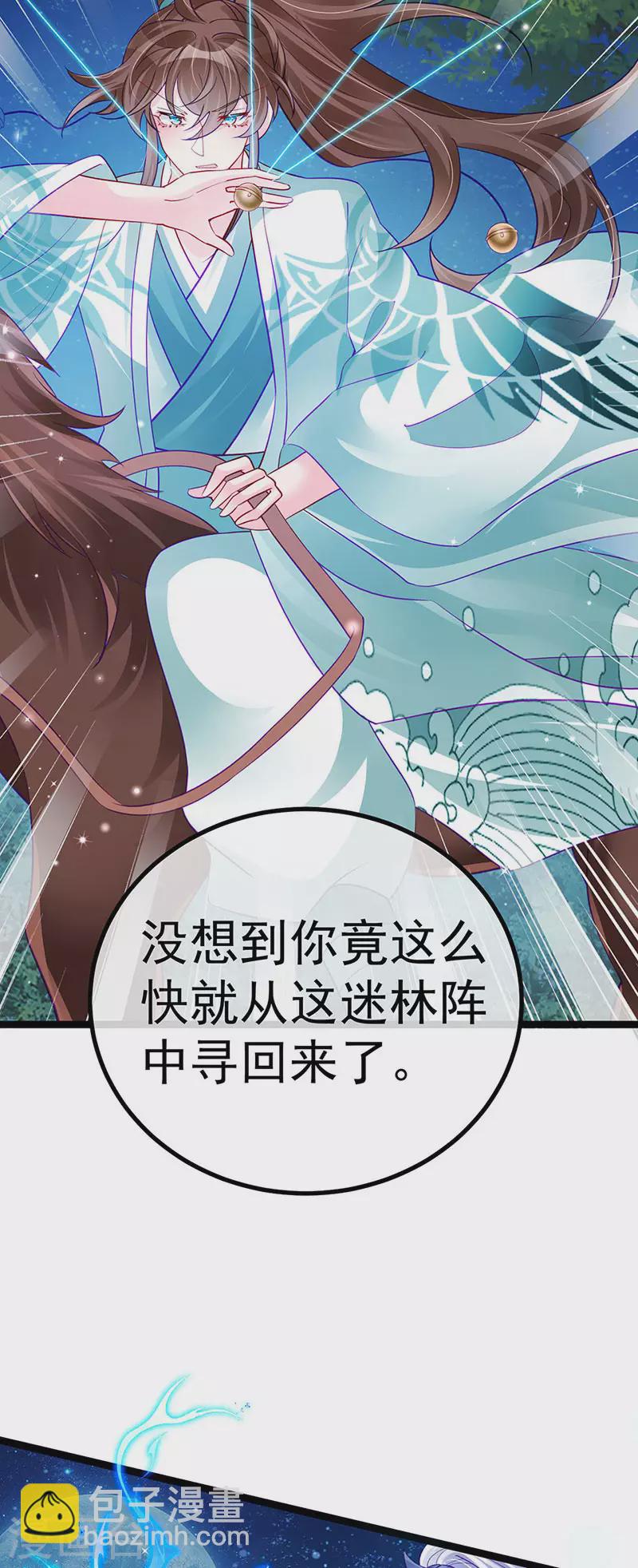 《军火女凰（凤临天下）》第98话 恶鬼道残印！ 第7页