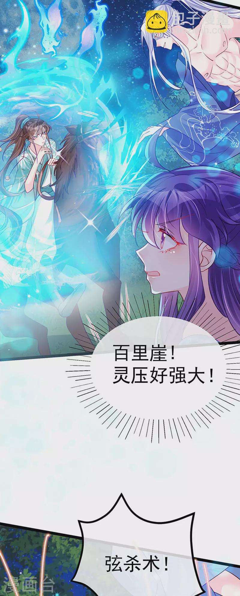 《军火女凰（凤临天下）》第98话 恶鬼道残印！ 第8页
