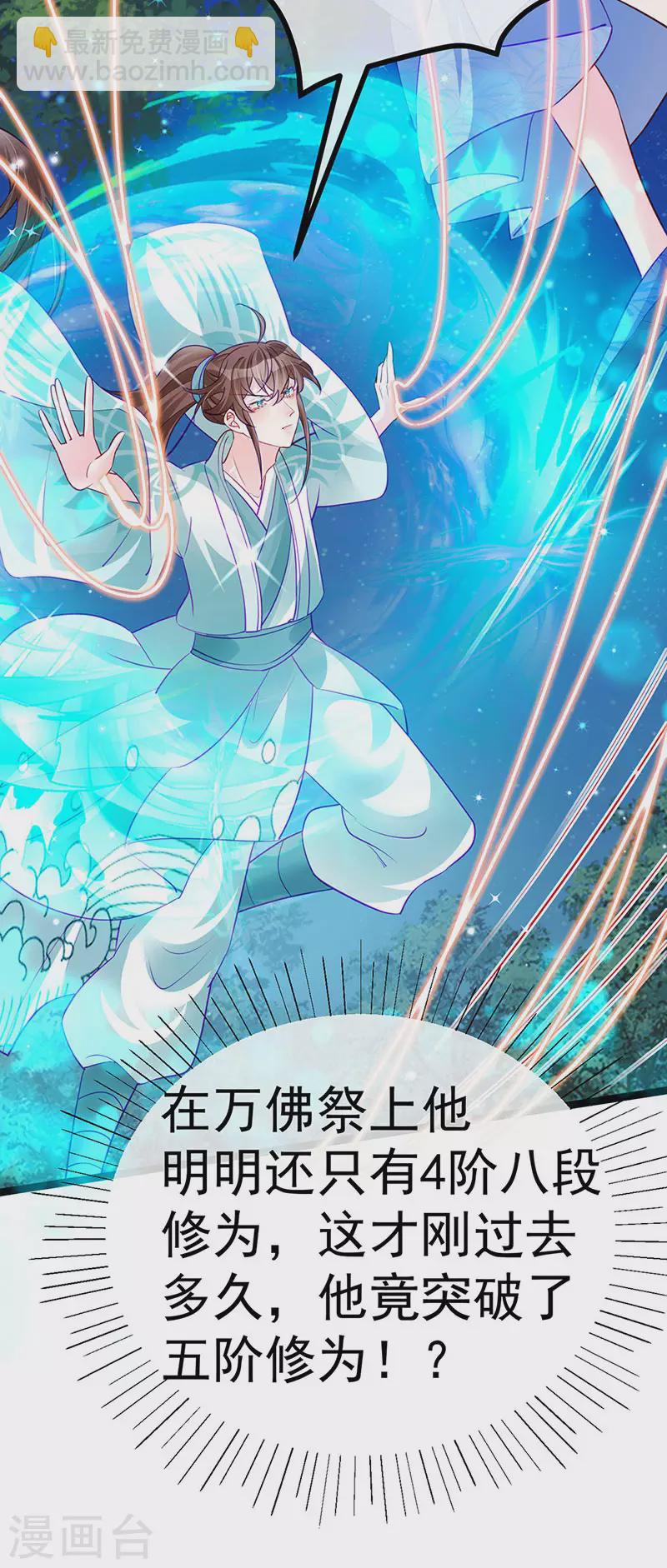 《军火女凰（凤临天下）》第98话 恶鬼道残印！ 第9页