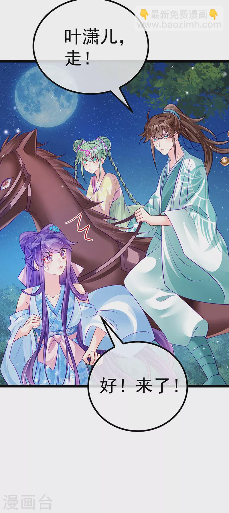 《军火女凰（凤临天下）》第99话 老娘我活用高科技 第10页