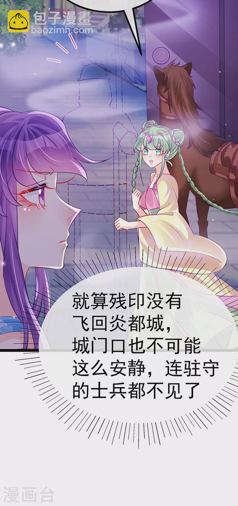 《军火女凰（凤临天下）》第99话 老娘我活用高科技 第13页