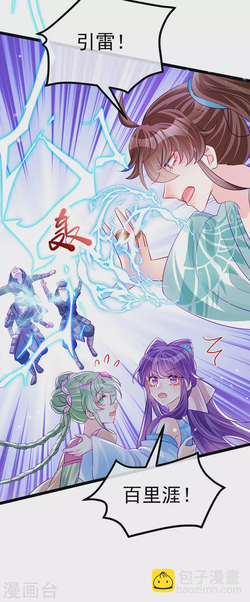 《军火女凰（凤临天下）》第99话 老娘我活用高科技 第16页