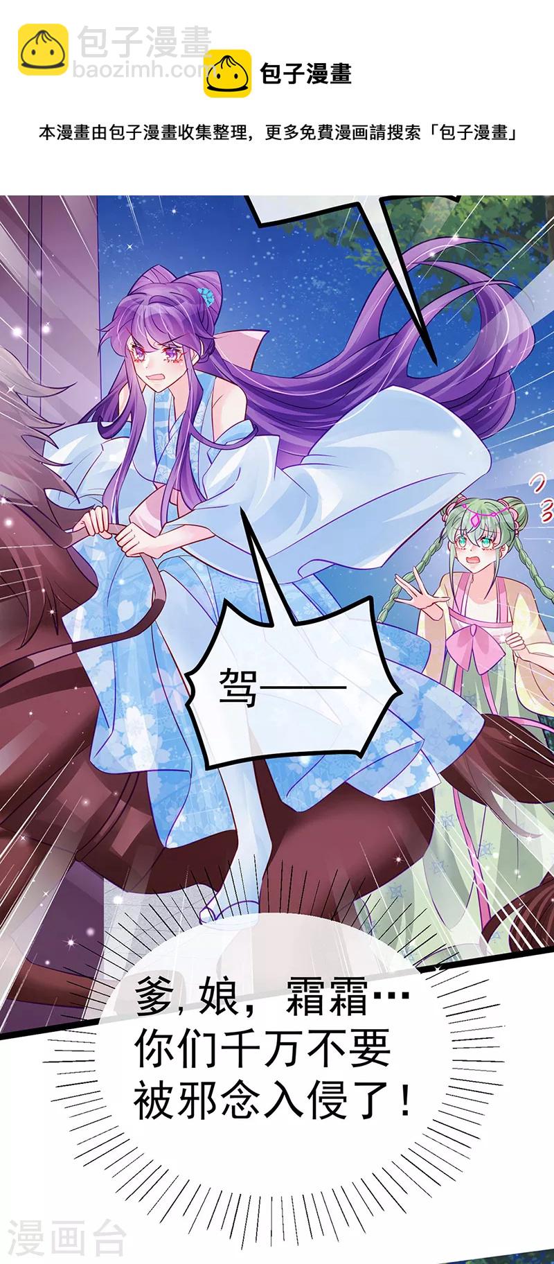《军火女凰（凤临天下）》第99话 老娘我活用高科技 第19页
