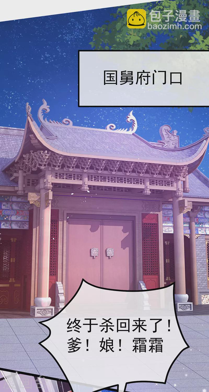 《军火女凰（凤临天下）》第99话 老娘我活用高科技 第20页