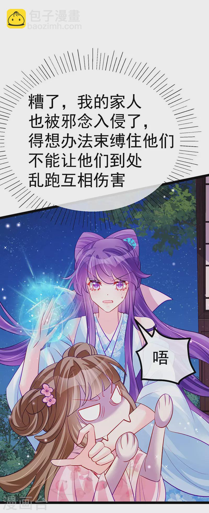 《军火女凰（凤临天下）》第99话 老娘我活用高科技 第24页