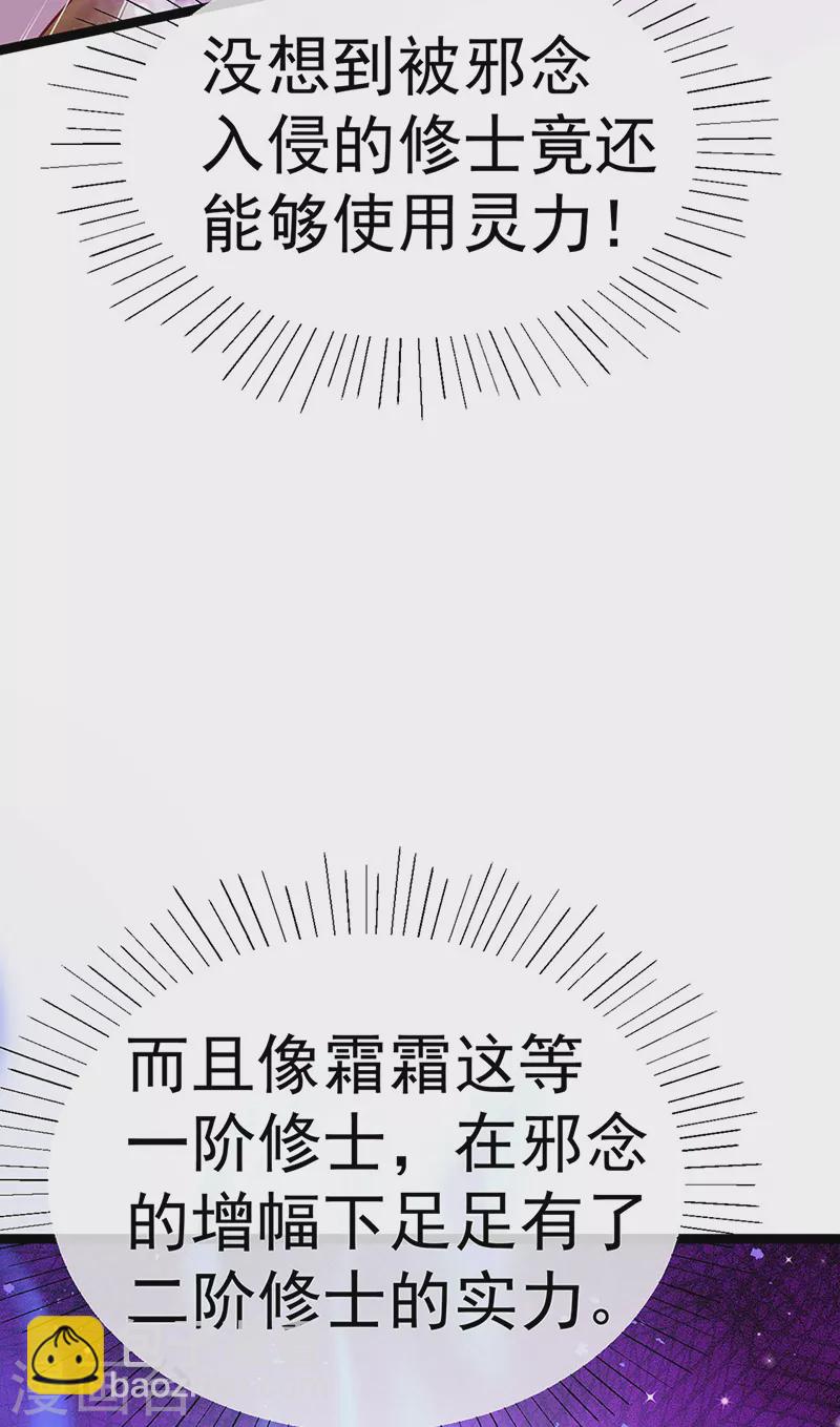 《军火女凰（凤临天下）》第99话 老娘我活用高科技 第27页