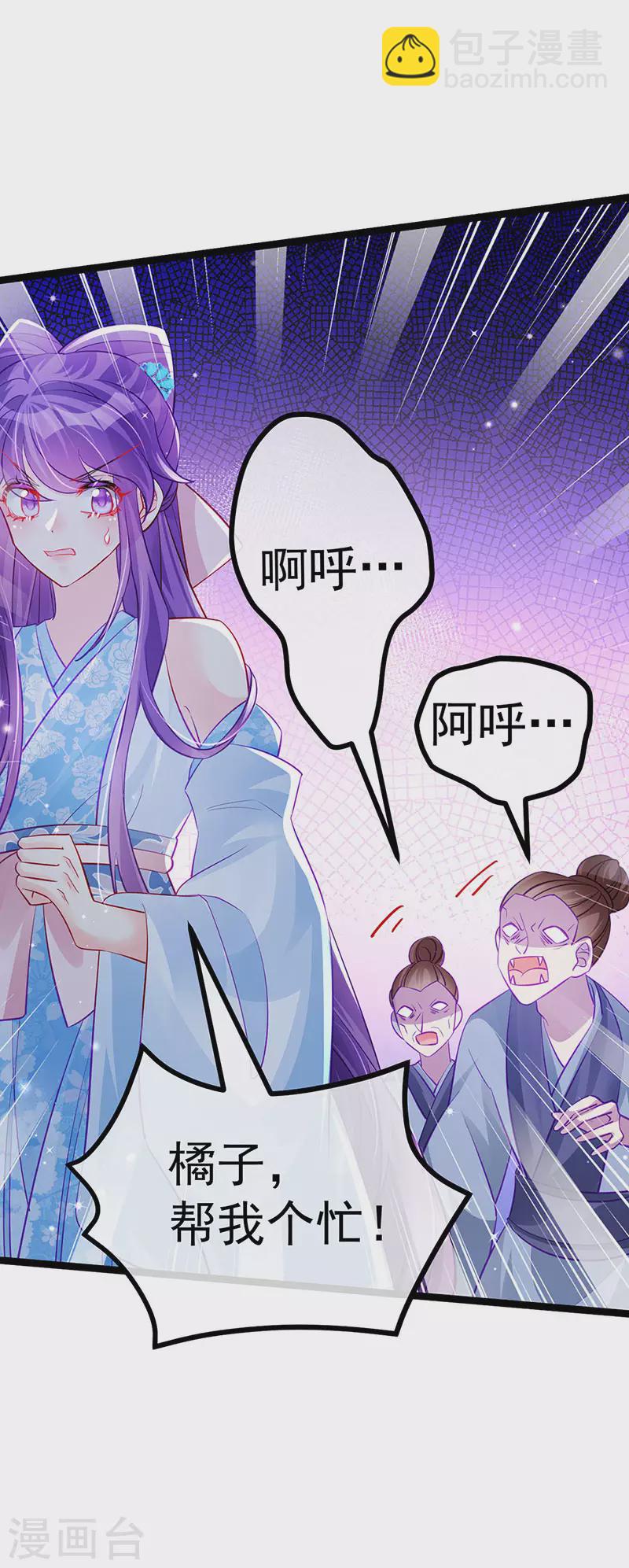 《军火女凰（凤临天下）》第99话 老娘我活用高科技 第29页