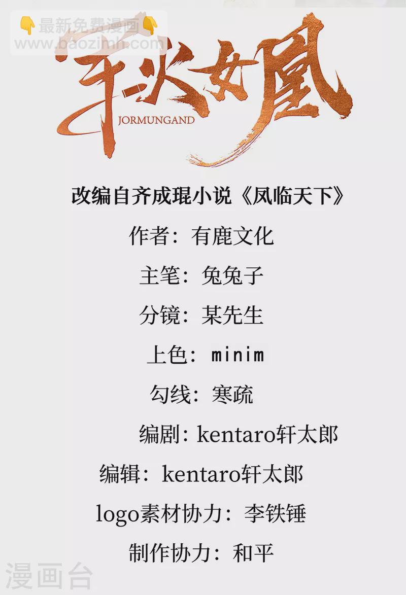 《军火女凰（凤临天下）》第99话 老娘我活用高科技 第2页