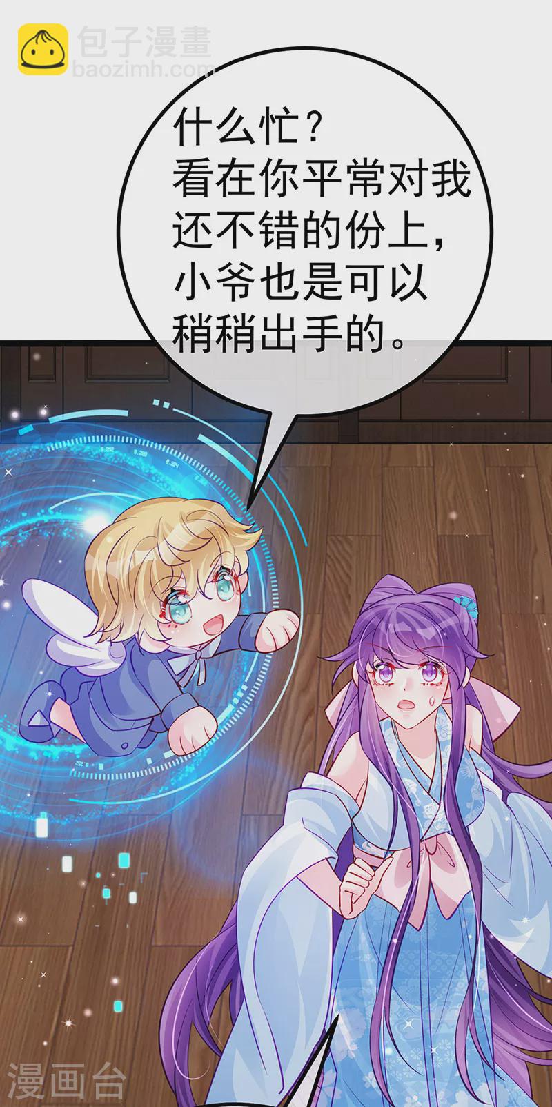 《军火女凰（凤临天下）》第99话 老娘我活用高科技 第30页