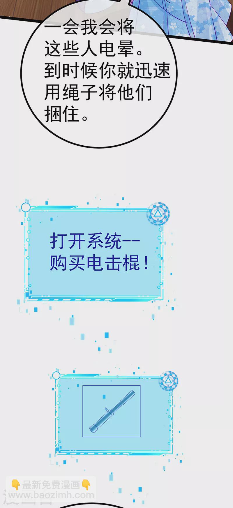 《军火女凰（凤临天下）》第99话 老娘我活用高科技 第31页