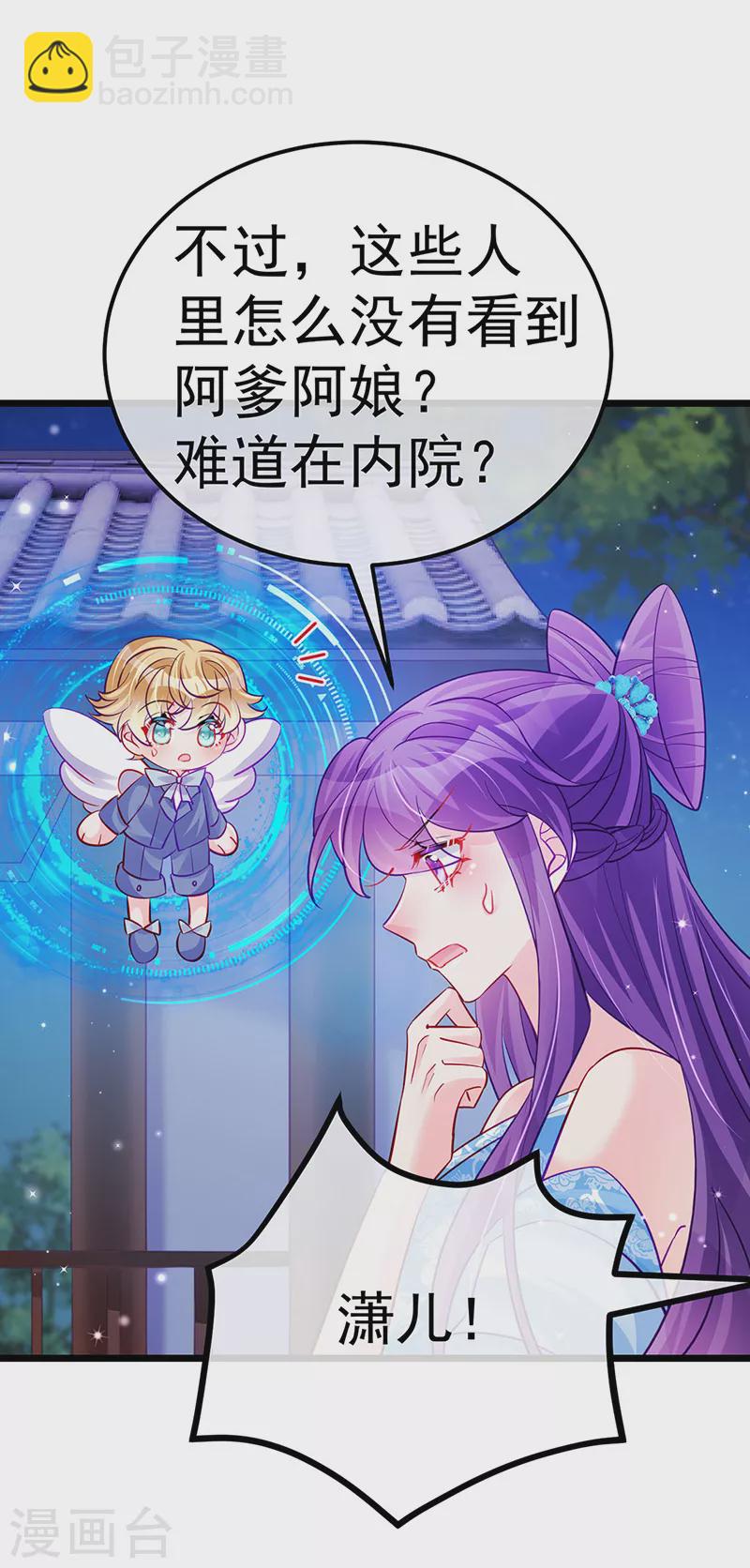 《军火女凰（凤临天下）》第99话 老娘我活用高科技 第37页