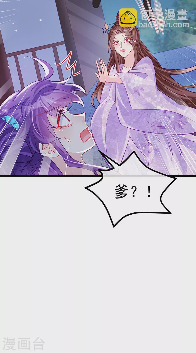 《军火女凰（凤临天下）》第99话 老娘我活用高科技 第40页