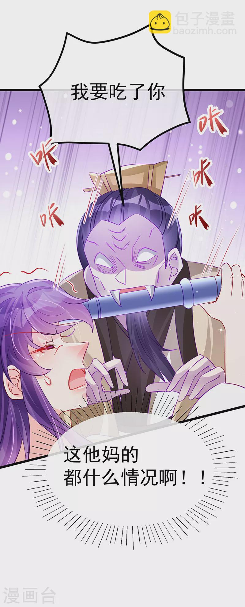 《军火女凰（凤临天下）》第99话 老娘我活用高科技 第41页