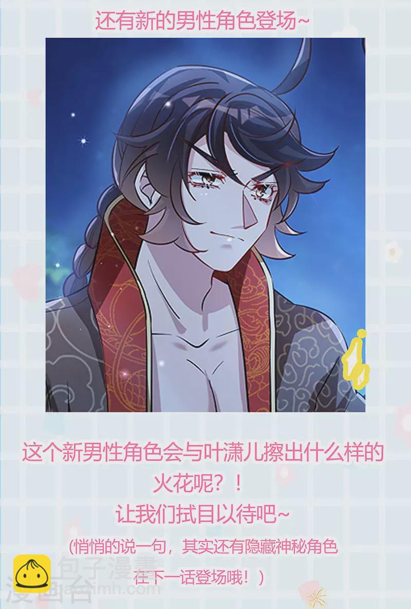 《军火女凰（凤临天下）》第99话 老娘我活用高科技 第46页
