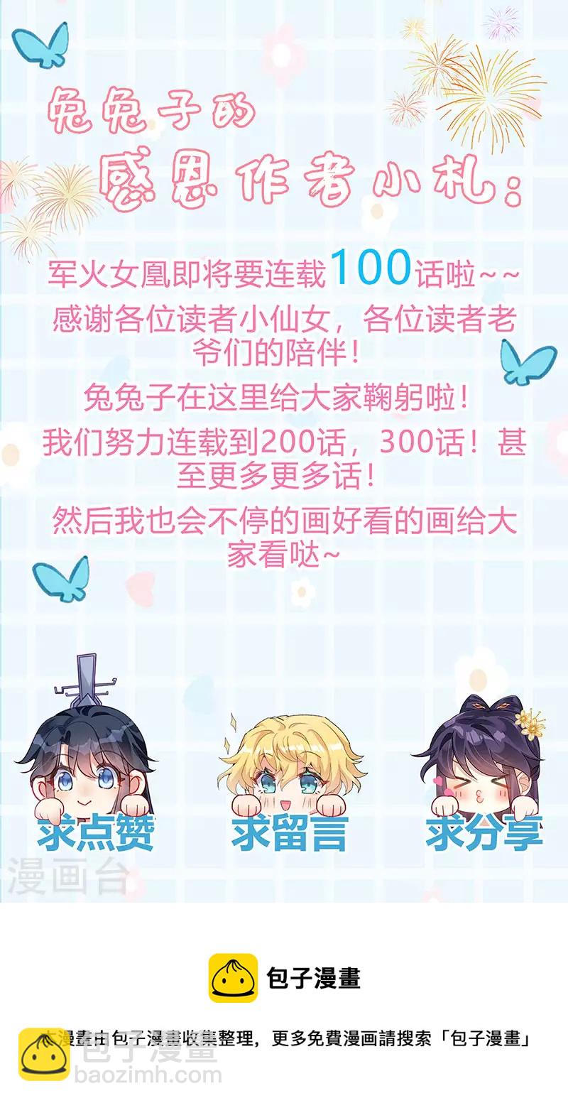 《军火女凰（凤临天下）》第99话 老娘我活用高科技 第47页