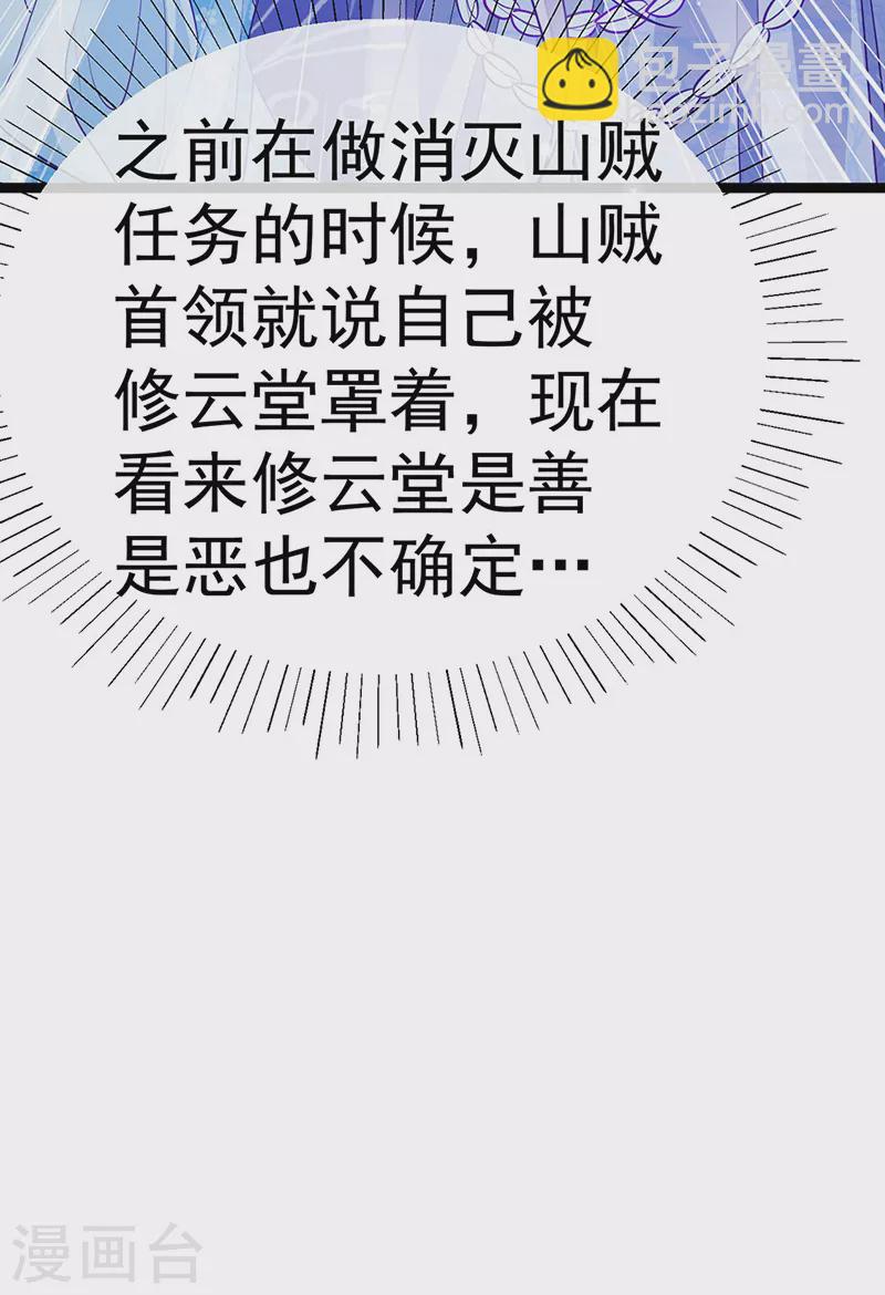 《军火女凰（凤临天下）》第99话 老娘我活用高科技 第4页