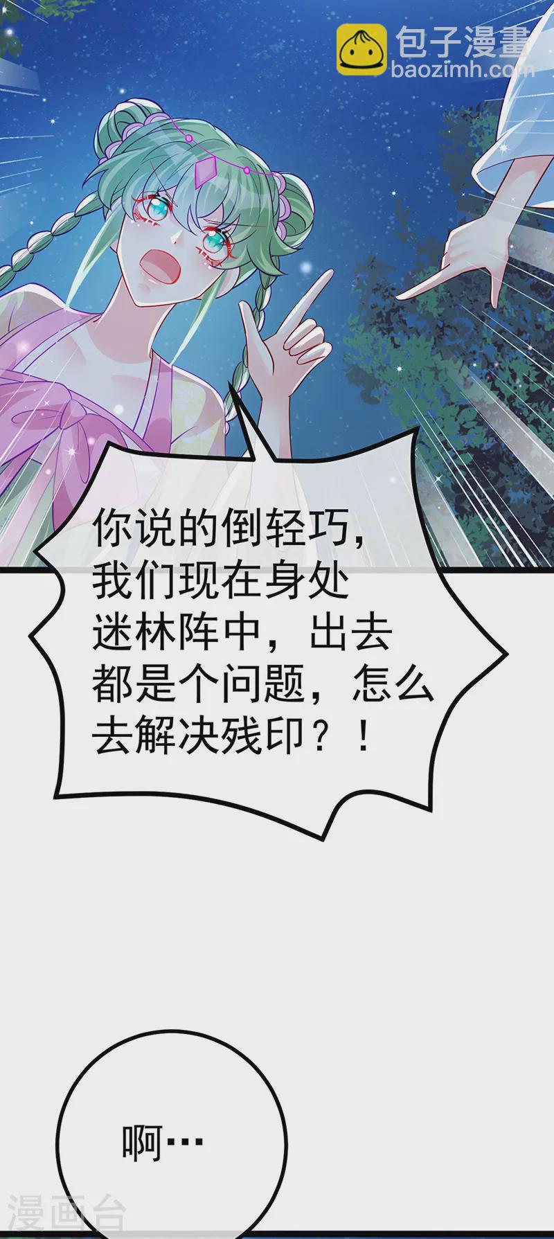 《军火女凰（凤临天下）》第99话 老娘我活用高科技 第7页