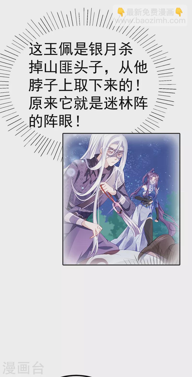 《军火女凰（凤临天下）》第99话 老娘我活用高科技 第9页