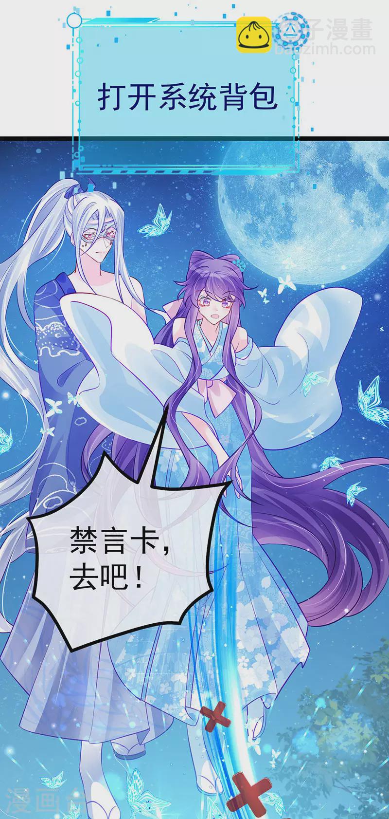 《军火女凰（凤临天下）》第97话 激吻银月&月下双人舞 第11页