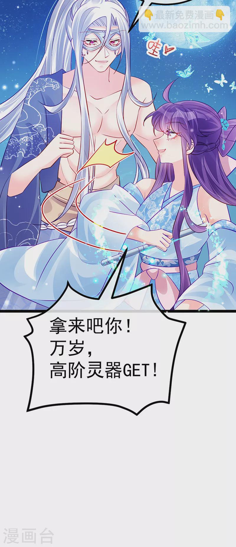 《军火女凰（凤临天下）》第97话 激吻银月&月下双人舞 第14页