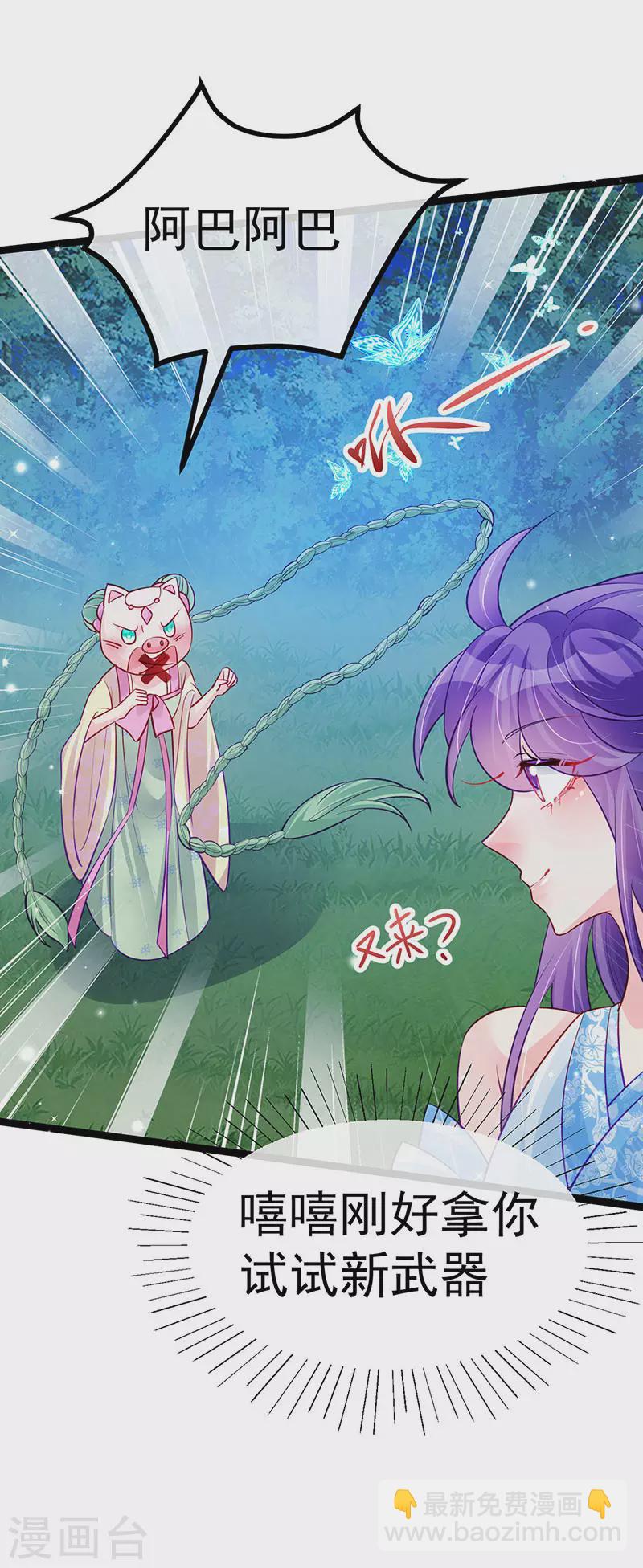 《军火女凰（凤临天下）》第97话 激吻银月&月下双人舞 第15页