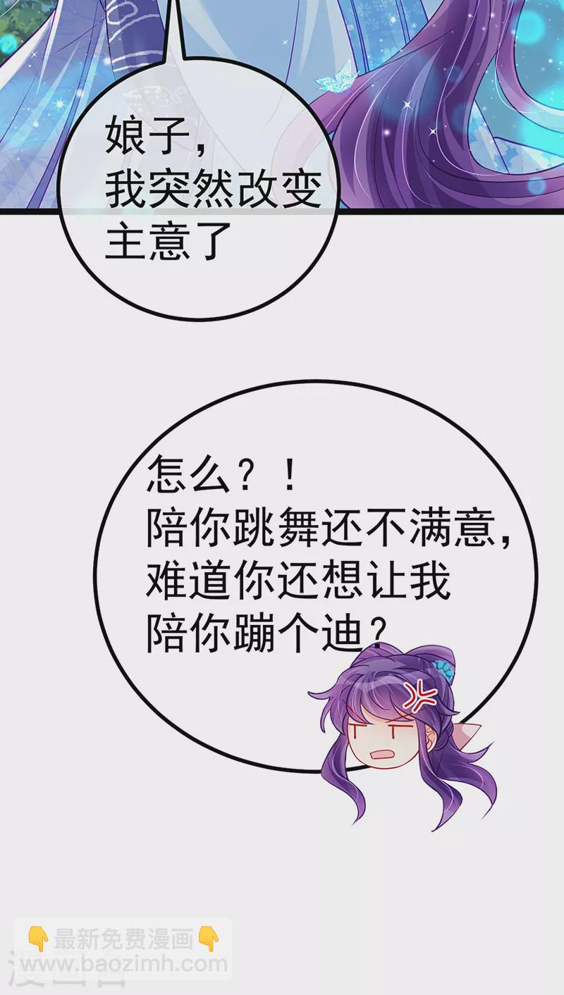 《军火女凰（凤临天下）》第97话 激吻银月&月下双人舞 第20页
