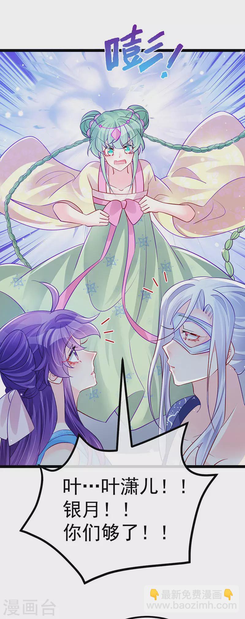 《军火女凰（凤临天下）》第97话 激吻银月&月下双人舞 第23页