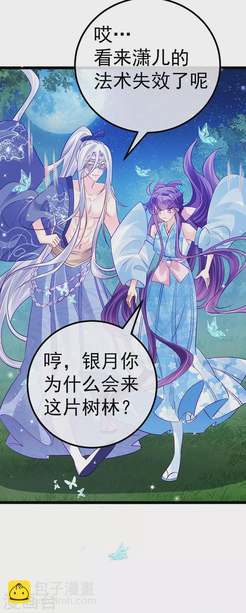 《军火女凰（凤临天下）》第97话 激吻银月&月下双人舞 第24页
