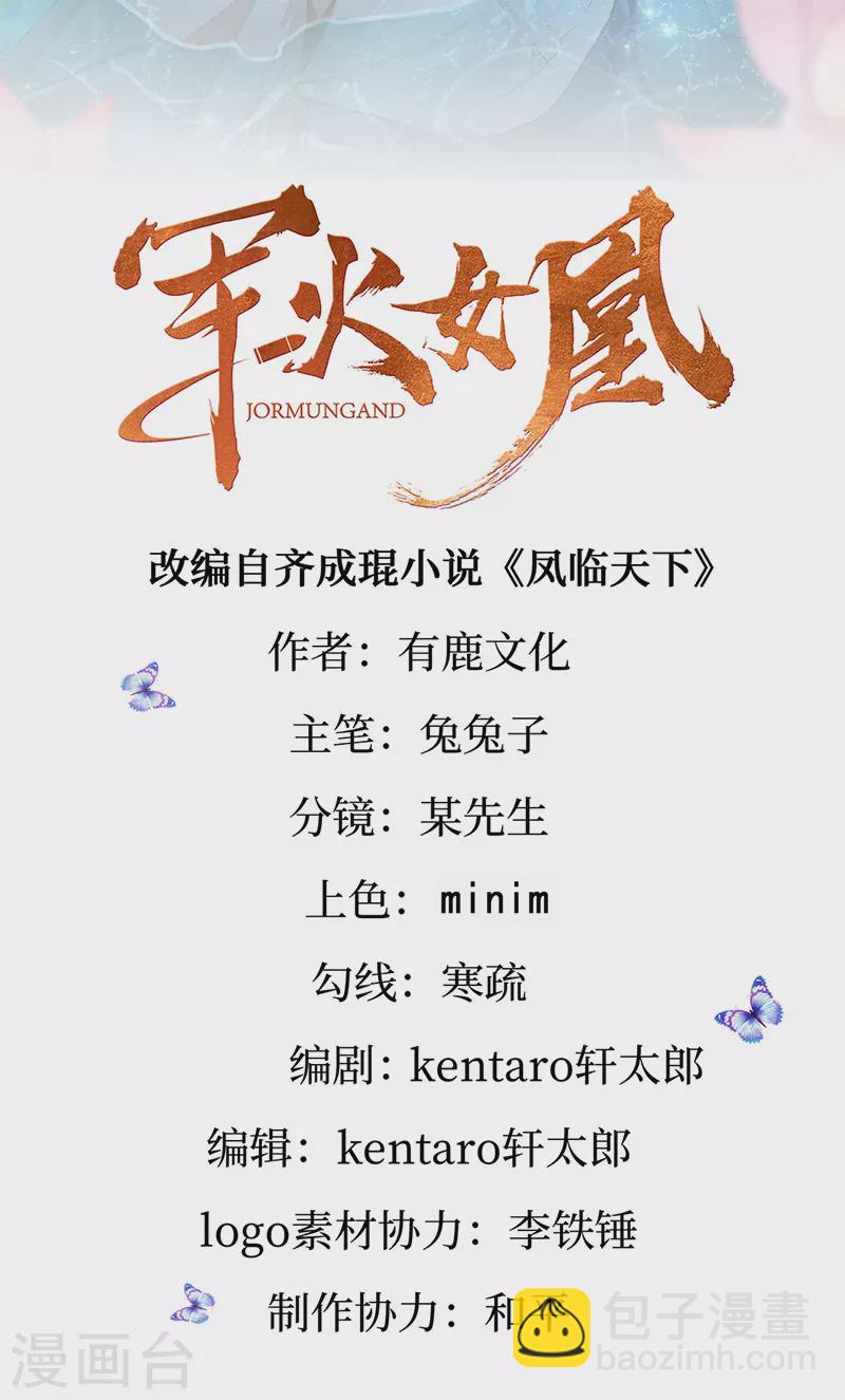 《军火女凰（凤临天下）》第97话 激吻银月&月下双人舞 第2页