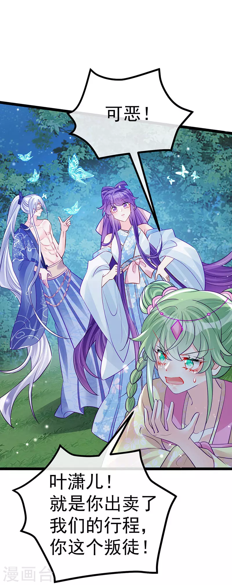 《军火女凰（凤临天下）》第97话 激吻银月&月下双人舞 第31页