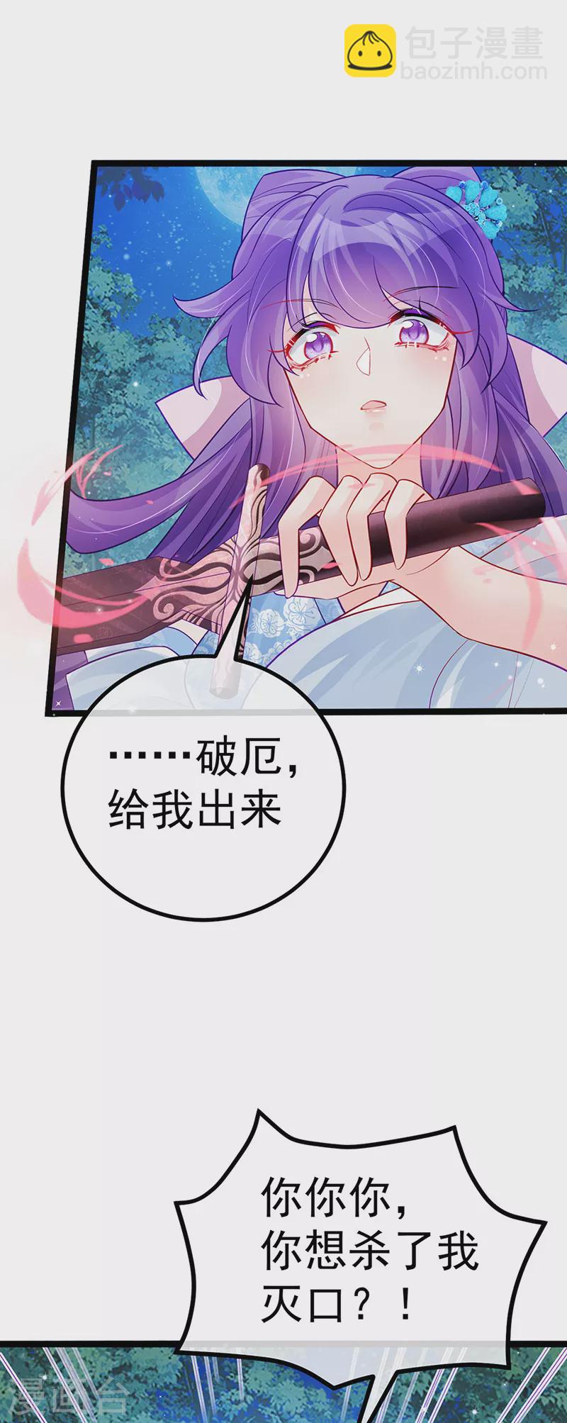 《军火女凰（凤临天下）》第97话 激吻银月&月下双人舞 第32页