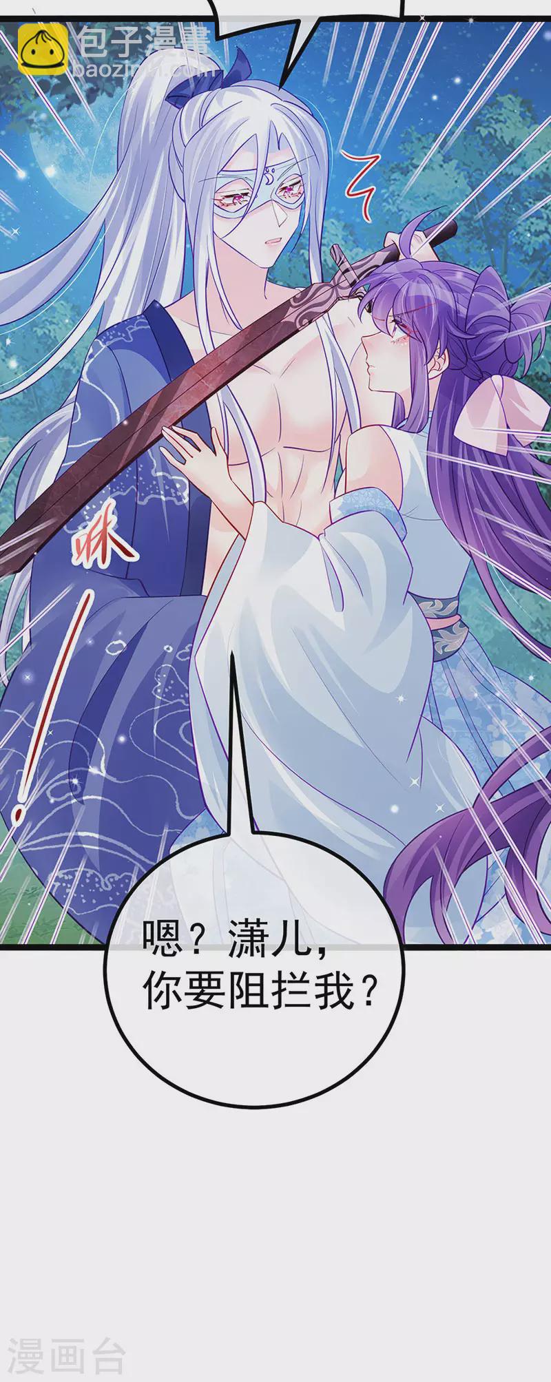 《军火女凰（凤临天下）》第97话 激吻银月&月下双人舞 第34页