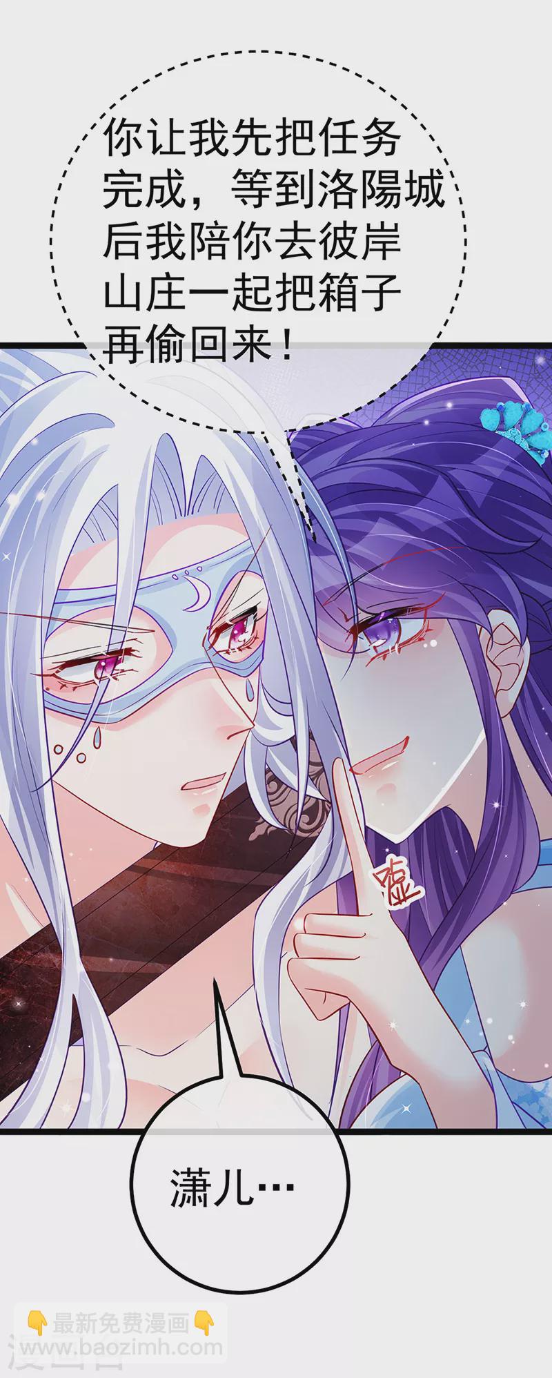 《军火女凰（凤临天下）》第97话 激吻银月&月下双人舞 第36页