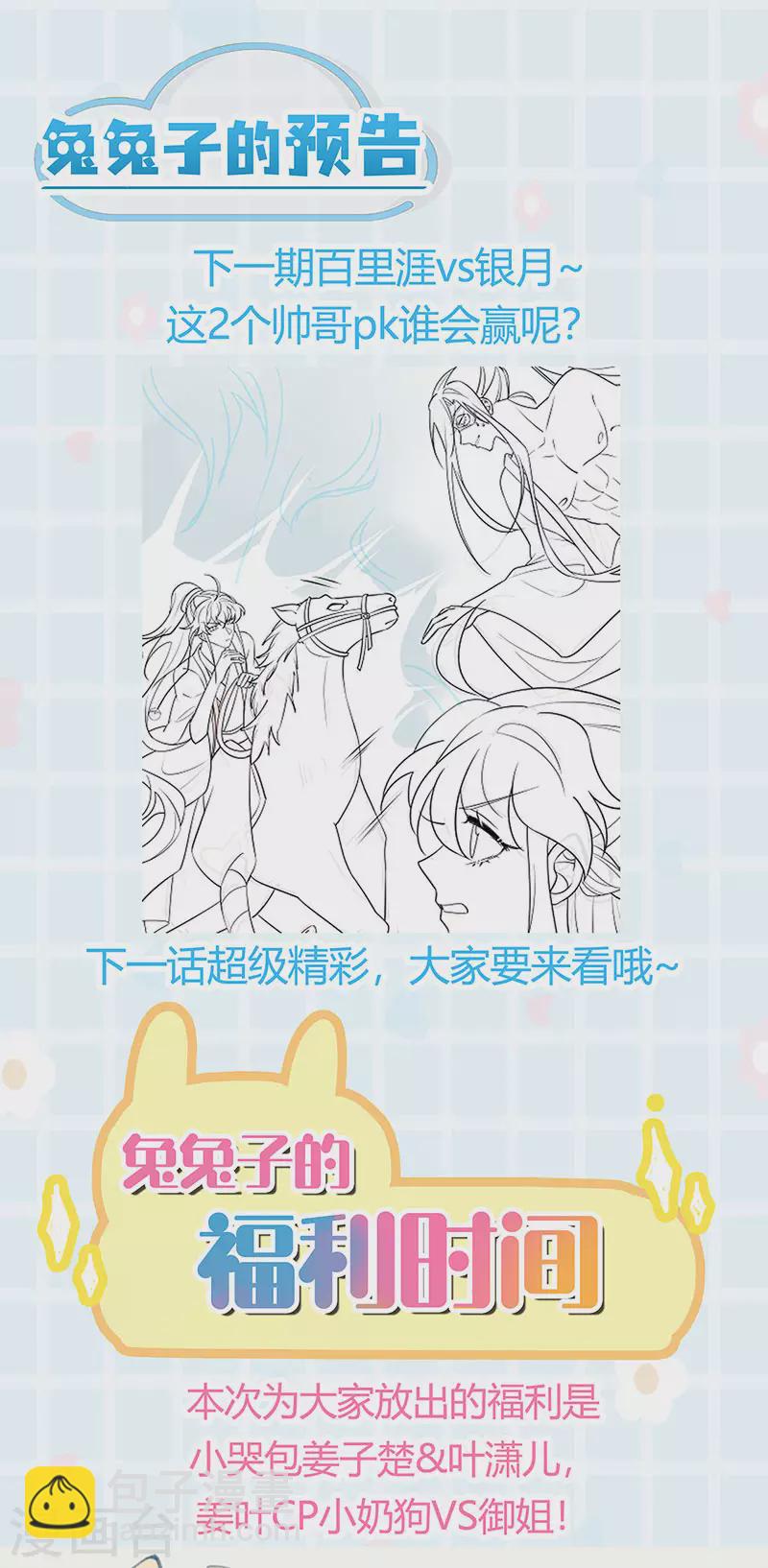 《军火女凰（凤临天下）》第97话 激吻银月&月下双人舞 第39页
