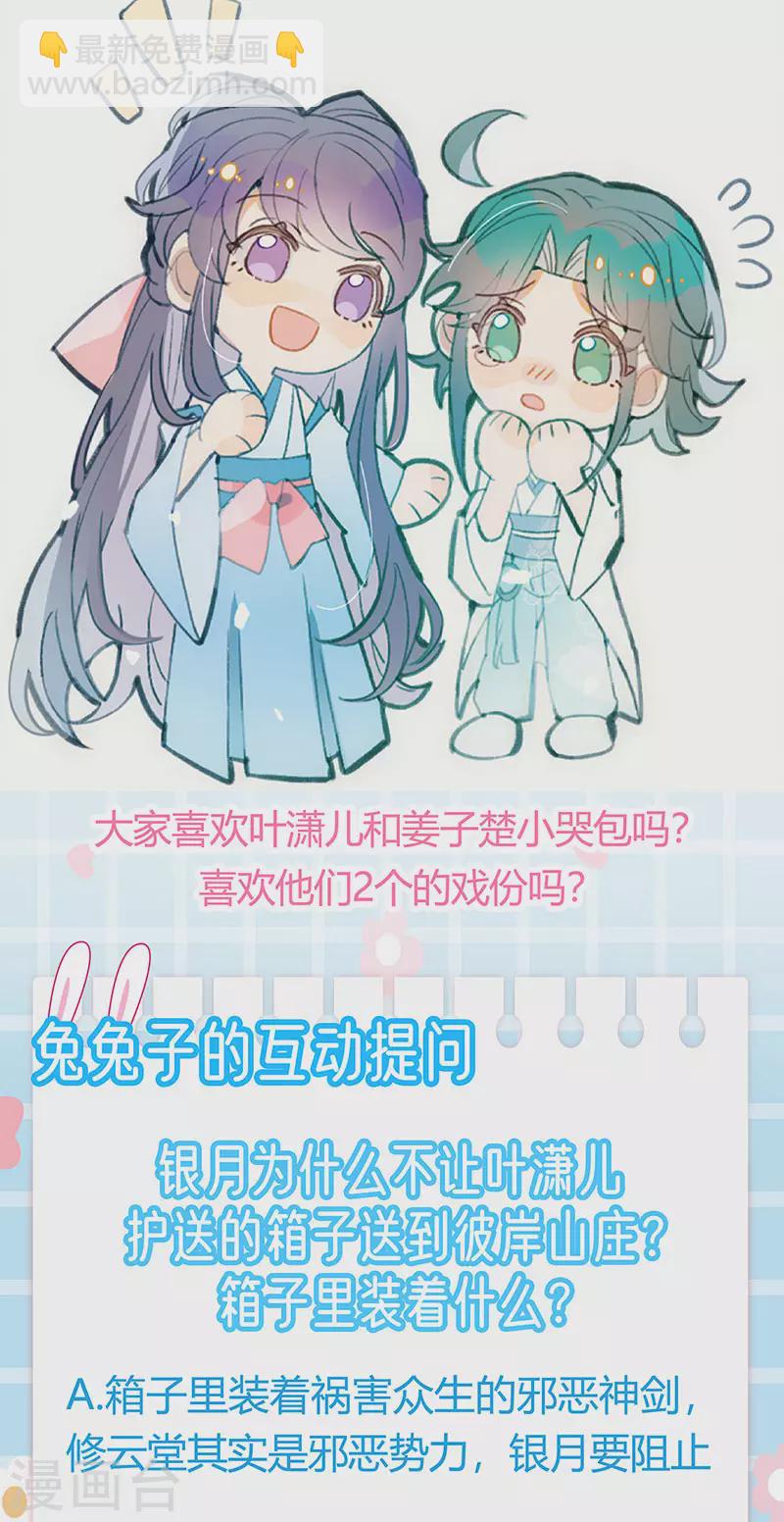 《军火女凰（凤临天下）》第97话 激吻银月&月下双人舞 第40页