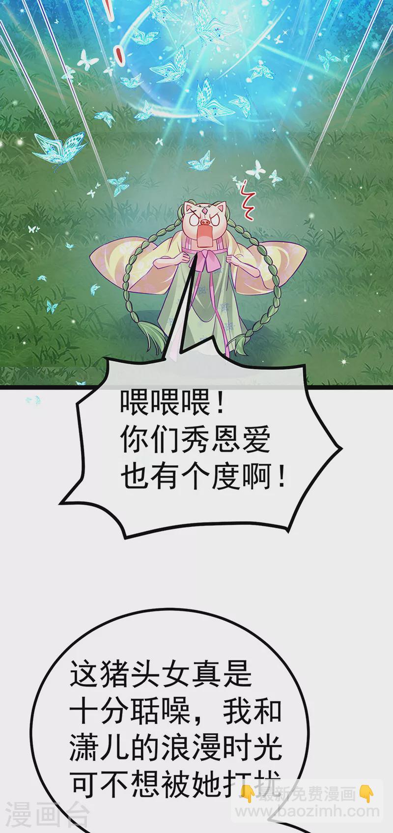 《军火女凰（凤临天下）》第97话 激吻银月&月下双人舞 第7页
