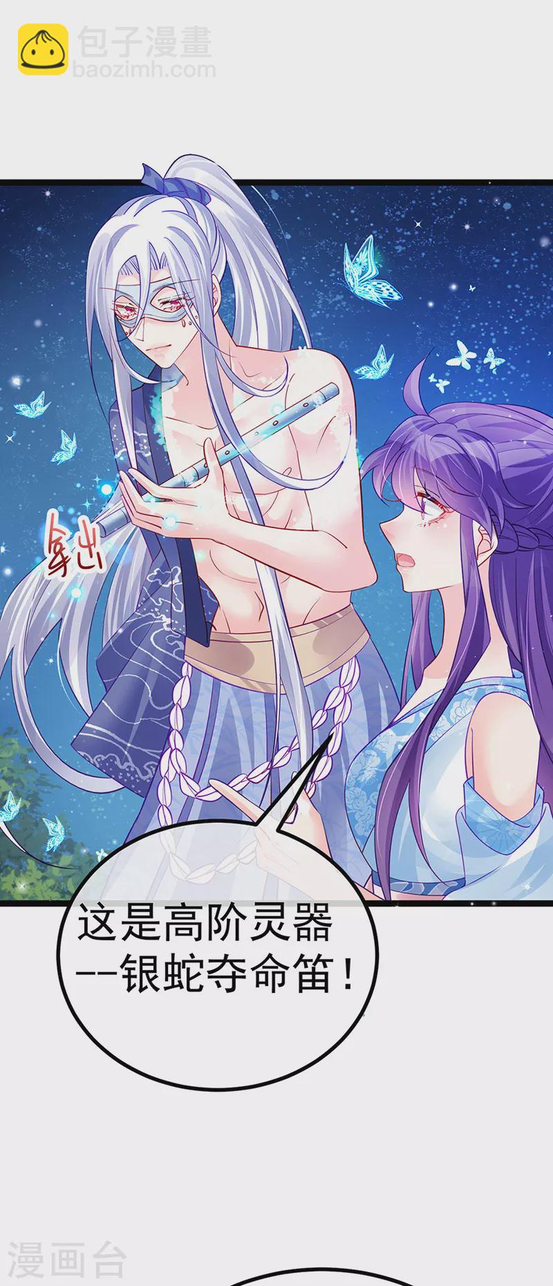 《军火女凰（凤临天下）》第97话 激吻银月&月下双人舞 第9页